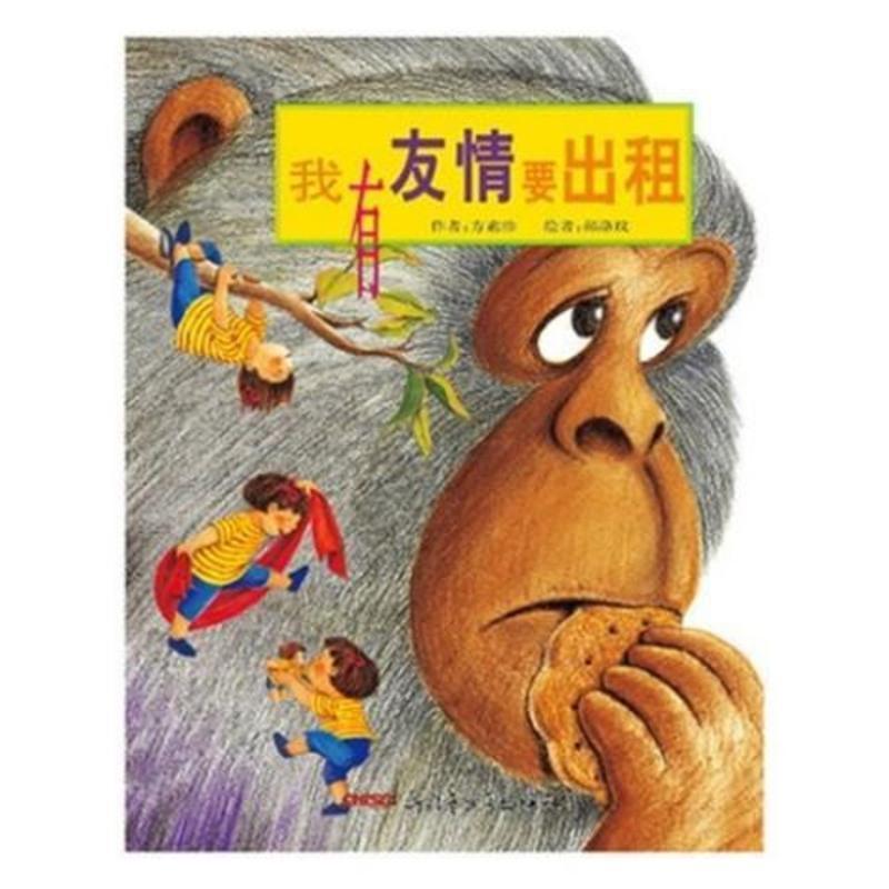 三年级必读名著宝葫芦的秘密 天方夜谭 绿野仙踪 爱丽丝漫游仙境 我有友情要出租