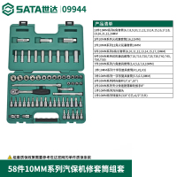 09944/世达/SATA 工具箱