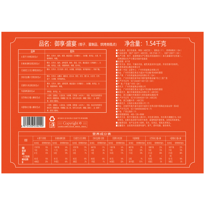 美诚端午粽子 御享盛宴 1540g (盒)