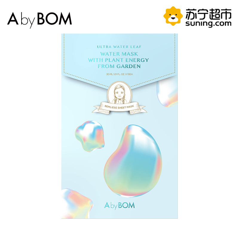 [陈立农代言]艾柏梵Abybom珍藏版紫苏邮差面膜(马卡龙版)
