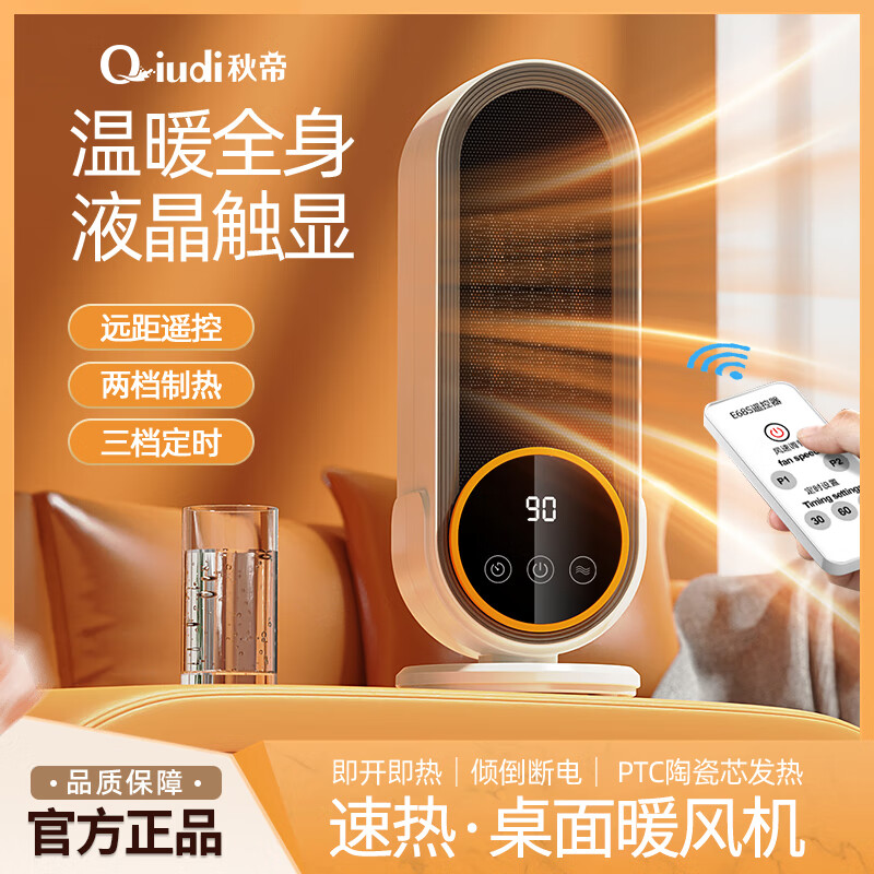 秋帝暖风机 三挡智能定时远程遥控(带遥控)取暖器QD-E68S||高清大图