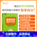 全国通用 高考日语阅读真题分类精讲 【正版】店高考日语阅读真题分类精讲 历年真题日语阅读30天搞定高考日语词汇语法版分定