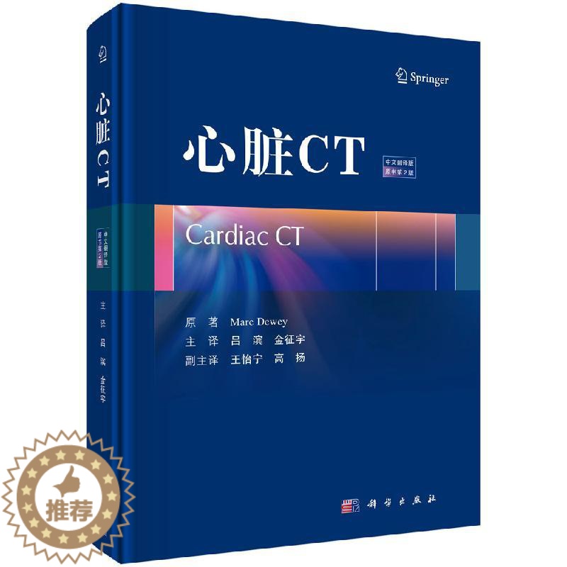 [醉染正版][书心脏CT临床医学类书籍心血管内科*声影像书籍医学影像学心脏磁共振*声心动图图谱心**声诊断内科学