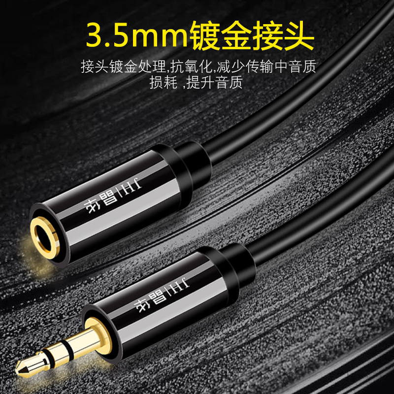 晶华 音频线3.5mm公对母通用耳机延长线音频加长线转接头手机电脑音响加长连接线aux插头 3米黑色 A130H