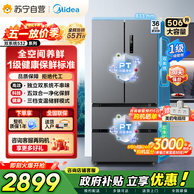 美的 冰箱 MR-532WFPZE 苍穹灰
