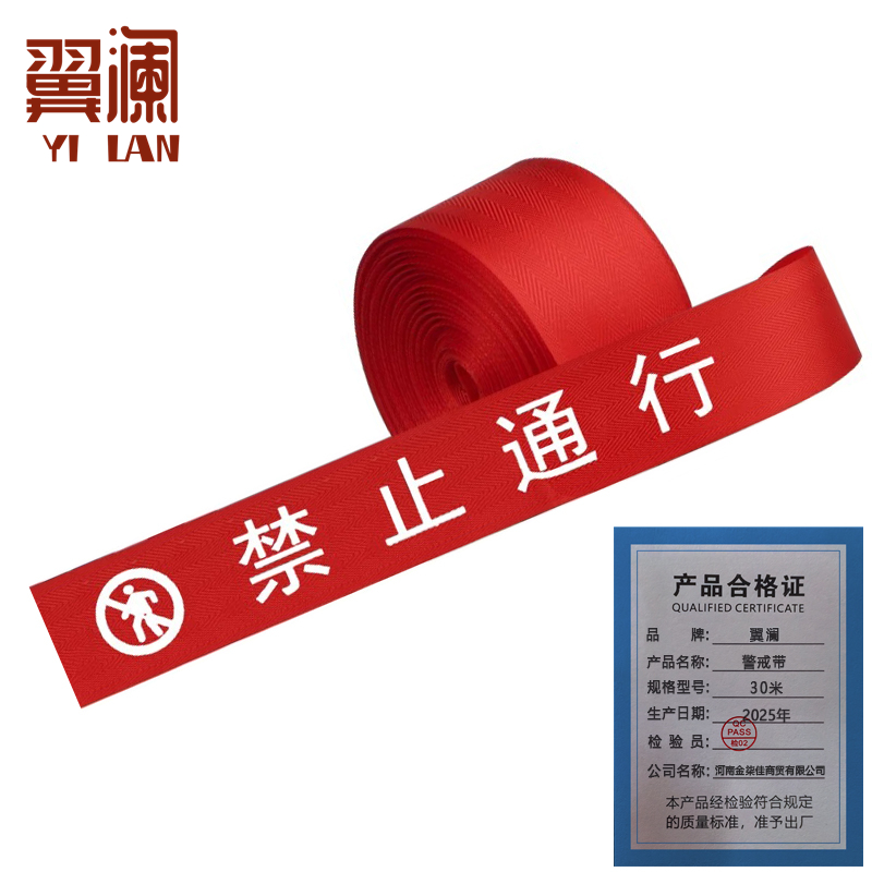 翼澜 警戒带 30米 个高清大图