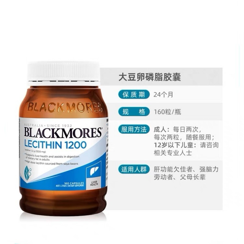 Blackmores澳佳宝大豆卵磷脂软胶囊1200mg160粒膳食营养补充剂