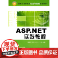 ASP.NET实践教A