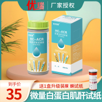 优利特12项尿蛋白尿液分析试纸条白细胞亚硝酸盐尿家用检测尿液分析仪尿糖尿酮检测[微量白蛋白+肌酐]尿试纸*1盒+25尿杯