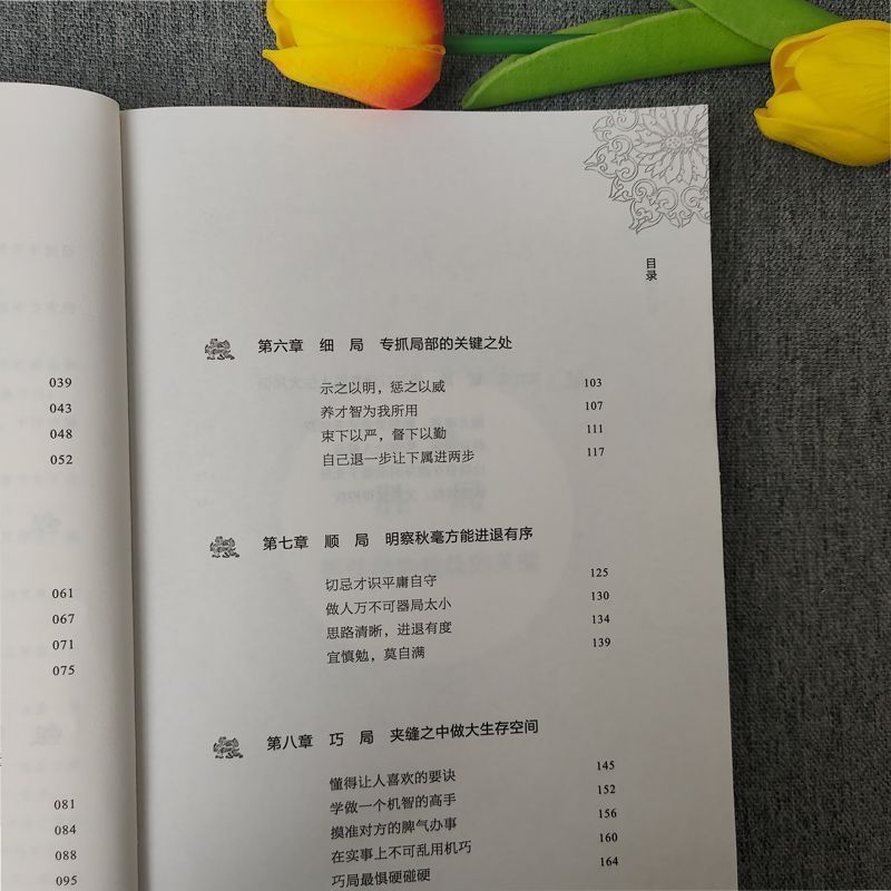 [三册]布局九略+度势+底层逻辑 [正版]布局九略度势书籍人生如局布局之术不可拘泥强者谋事成事法则老祖宗的处世智慧度高清大图