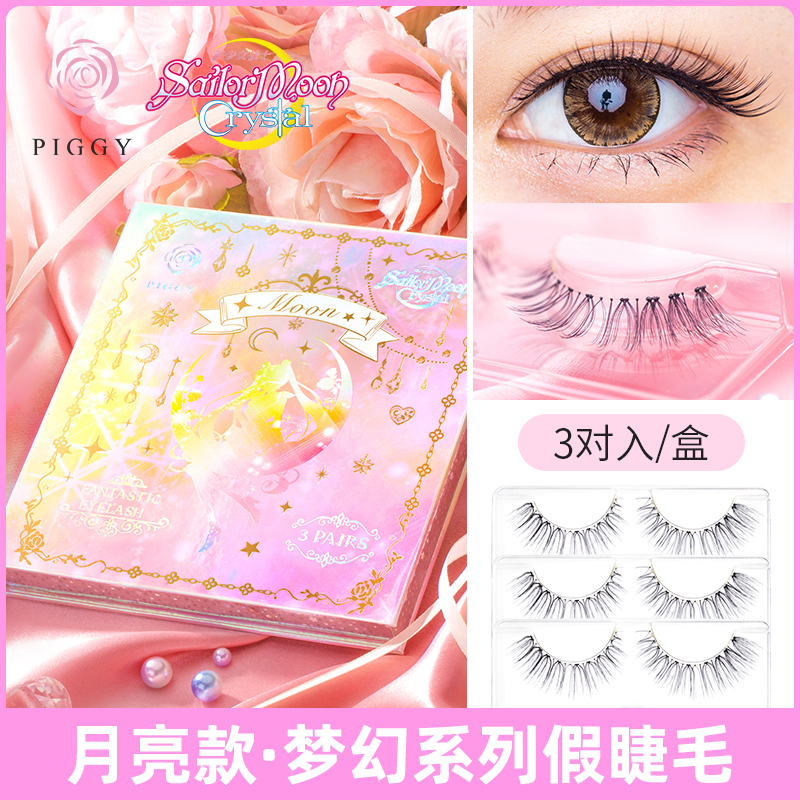 美少女战士 梦幻系假睫毛-水手月亮款