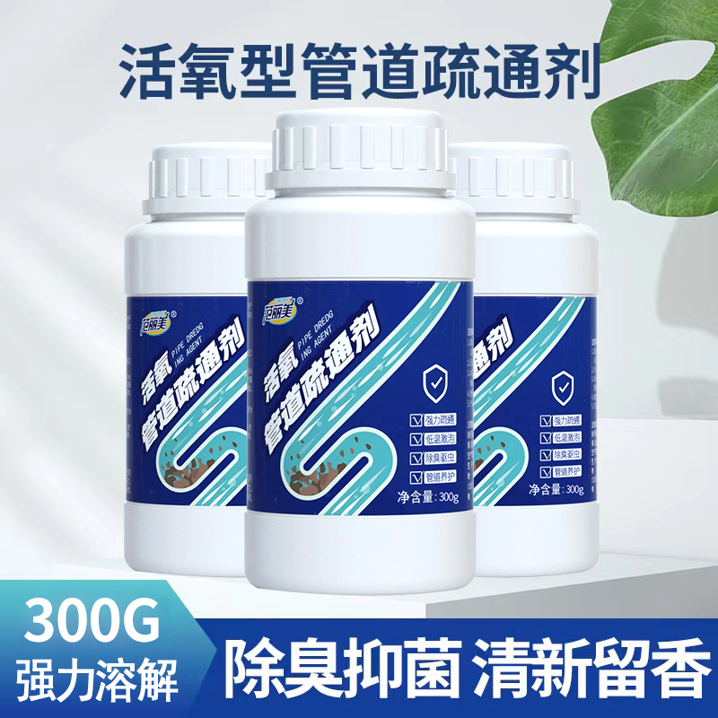 【补贴10%】管道疏通剂强力下水道地漏去味除臭厕所马桶腐蚀堵塞厨房油污溶解 300g 3瓶装（900克）