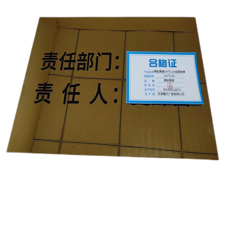 橙起晟捷 金属标牌 1m*0.1m 个高清大图