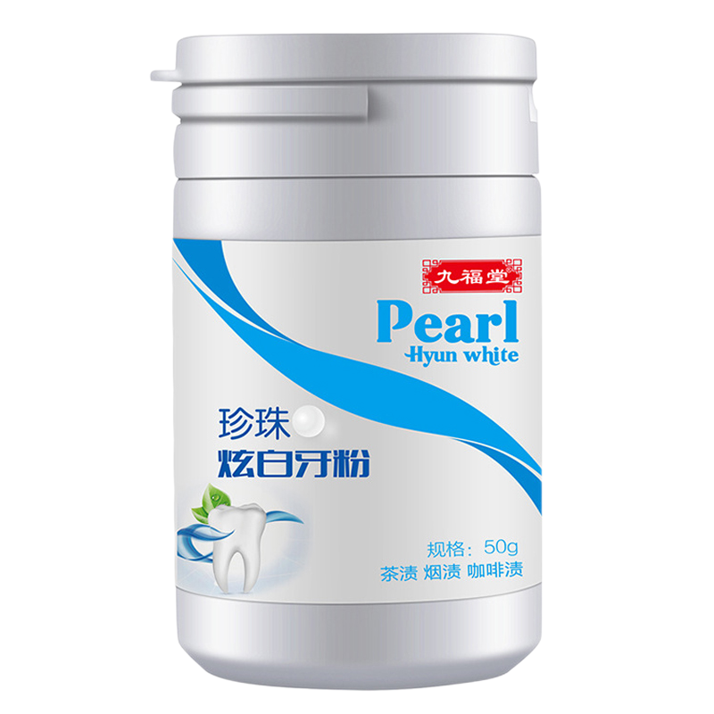 【买2送1】时通九福堂珍珠炫白50g 洗牙粉去牙粉