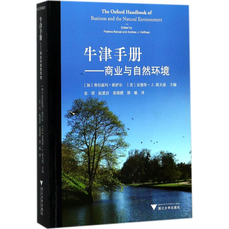 【M】牛津手册-9787308174374