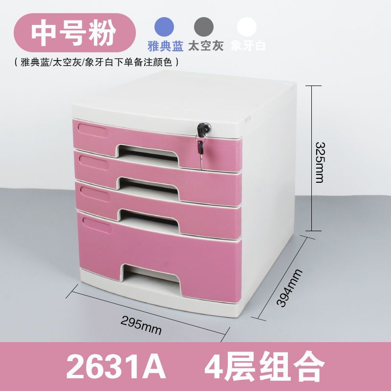 桌面文件柜办公室带锁塑料加厚多层组合柜子a4文件夹柜子办公用品