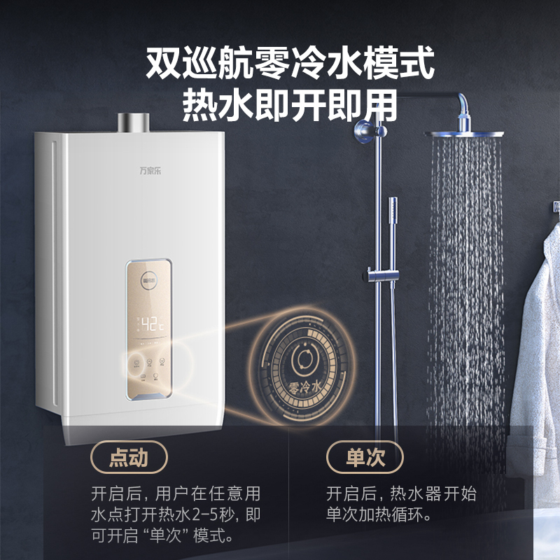 万家乐 13升即热零冷水燃气热水器燃热 天然气循环防冻双巡航零冷水模式多点即开即热无“管束”安装 JSQ26-S8
