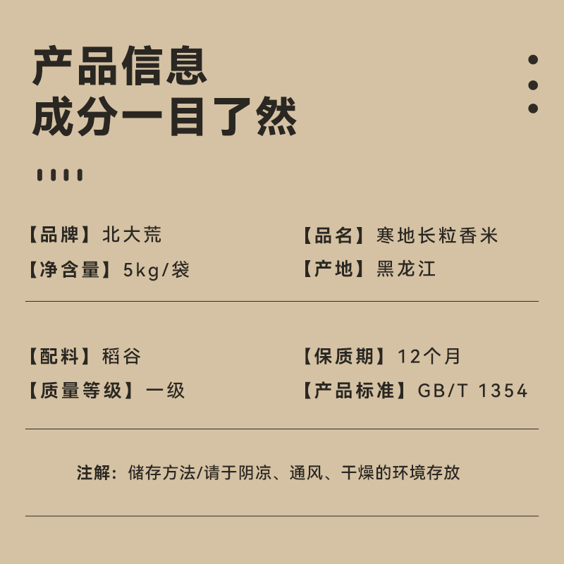 北大荒菓上皇寒地长粒香米5kg健康美味高清大图