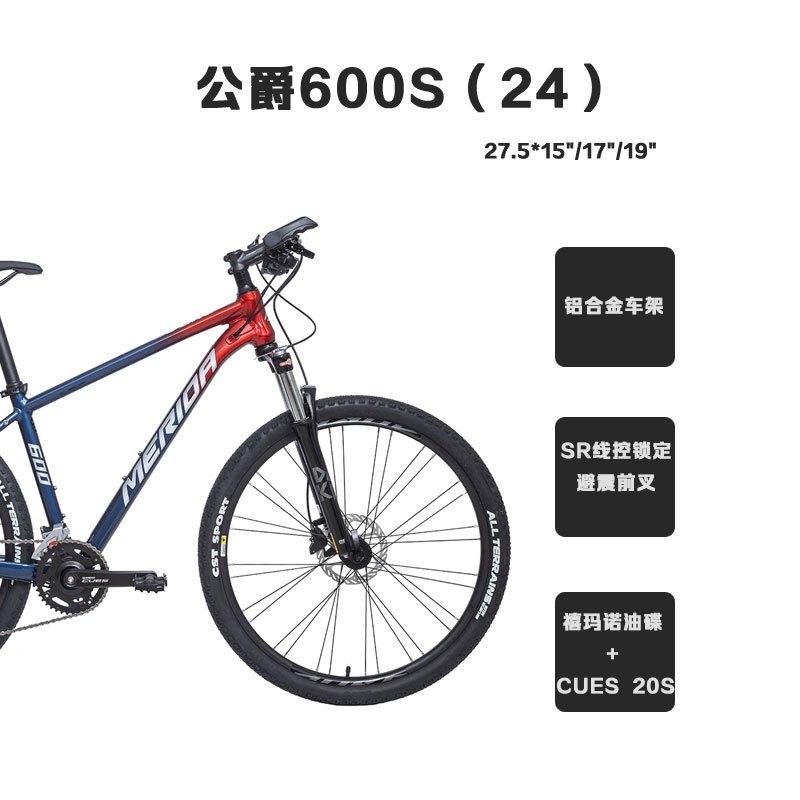 MERIDA美利达 公爵600S(24) 山地自行车 27.5*15/17/19 20S速变速