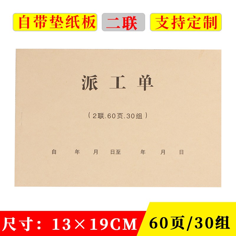 派工单出差单二联复写工作任务单10本装