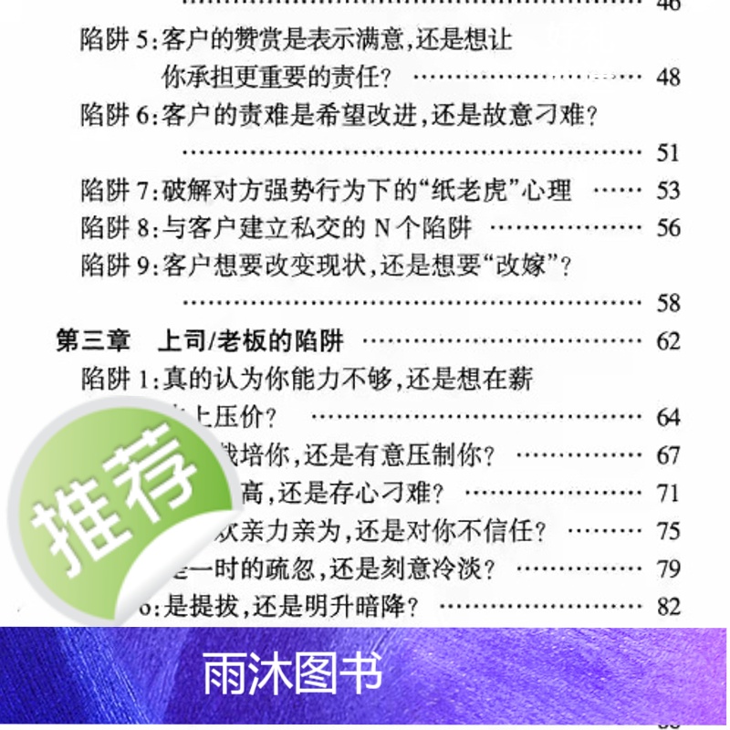 《怎样看穿陷阱》怎么才能好好沟通控制气场励志成功问话人性逆袭高清大图