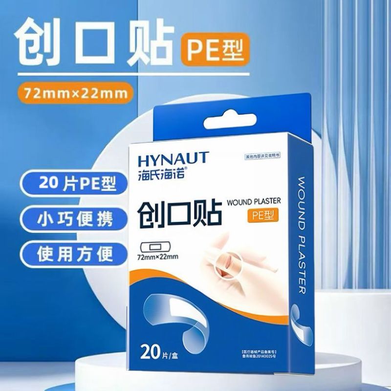 海氏海诺 20片装PE型防水创口贴随身便携伤口护理后跟防磨脚透明胶带一次性透气创口贴高清大图