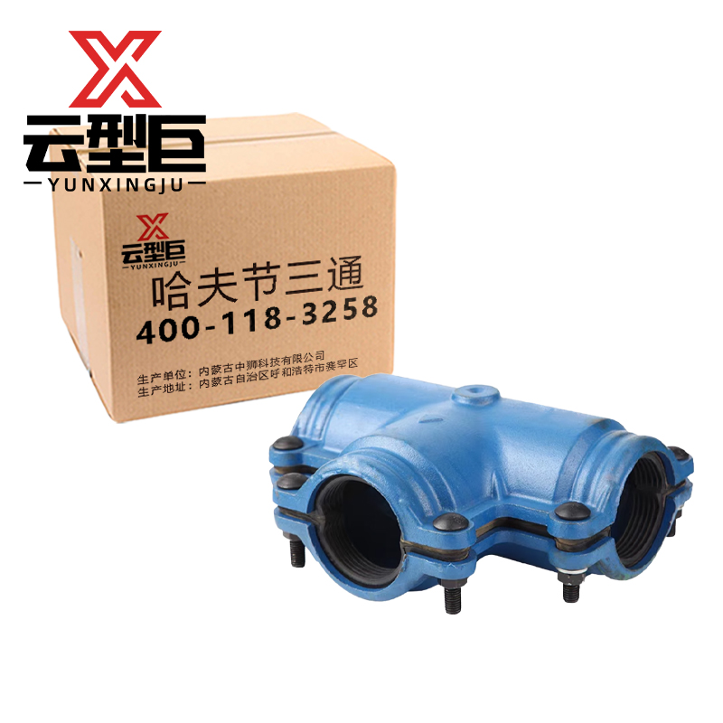 云型巨 哈夫节三通 三通抢修接哈夫节水管水泥管抱箍补漏器管卡子快速接头 单位：个高清大图