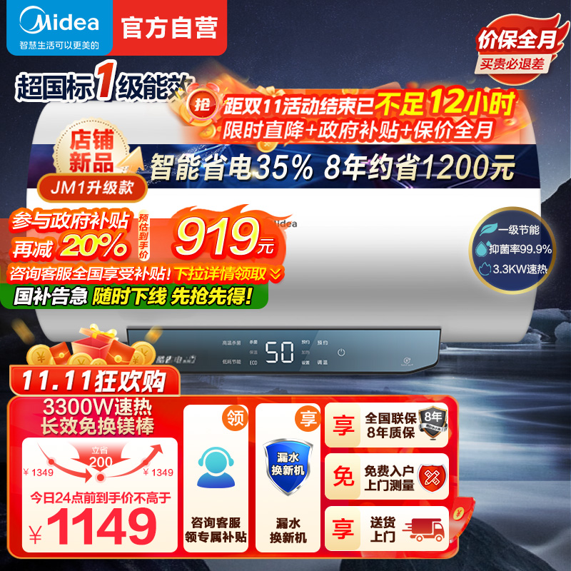 美的(Midea)80升电热水器JM1升级款3300W超一级能效 长效免换镁棒 双效抑菌热水器F80-33JM1 Pro