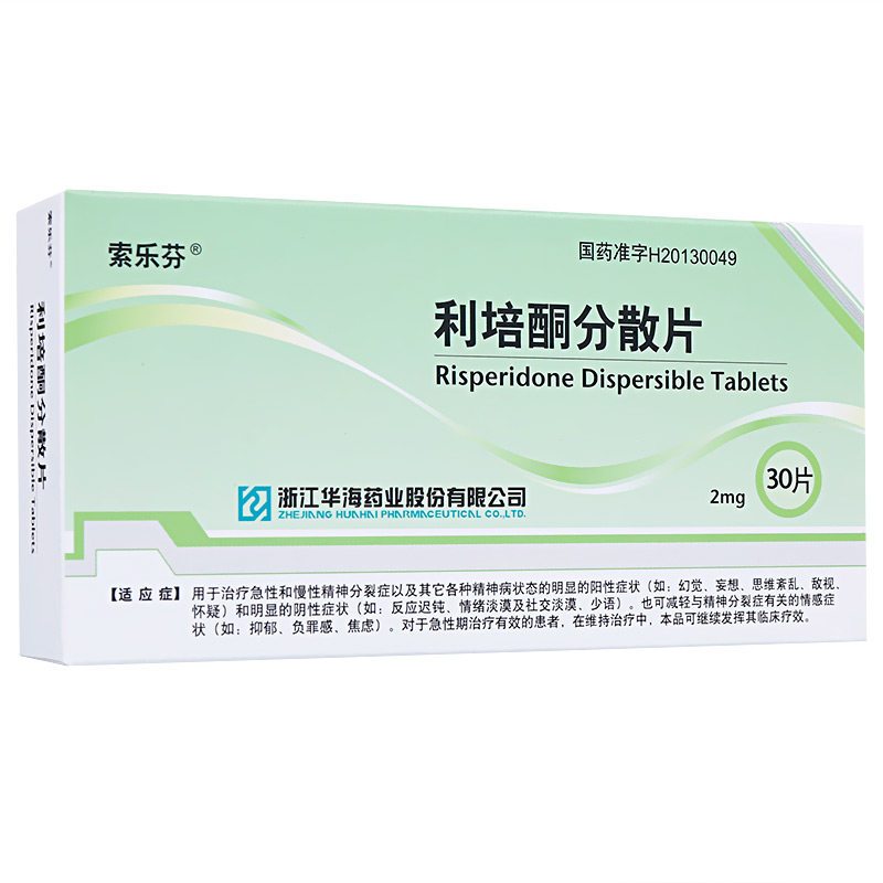 索乐芬利培酮分散片2mg30片盒精神分裂症幻觉妄想思维紊乱敌视怀疑