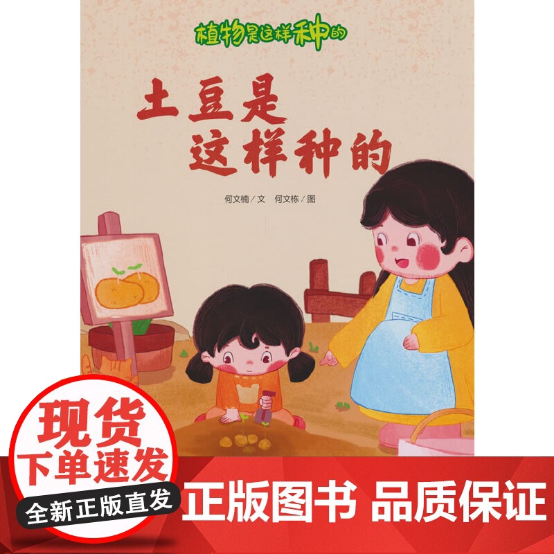 植物是这样种的-土豆是这样种的高清大图