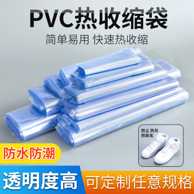 PVC 10*15cm (200只) pvc收缩膜热缩袋透明保护膜塑封膜封鞋膜盒子外包装袋塑料热缩膜