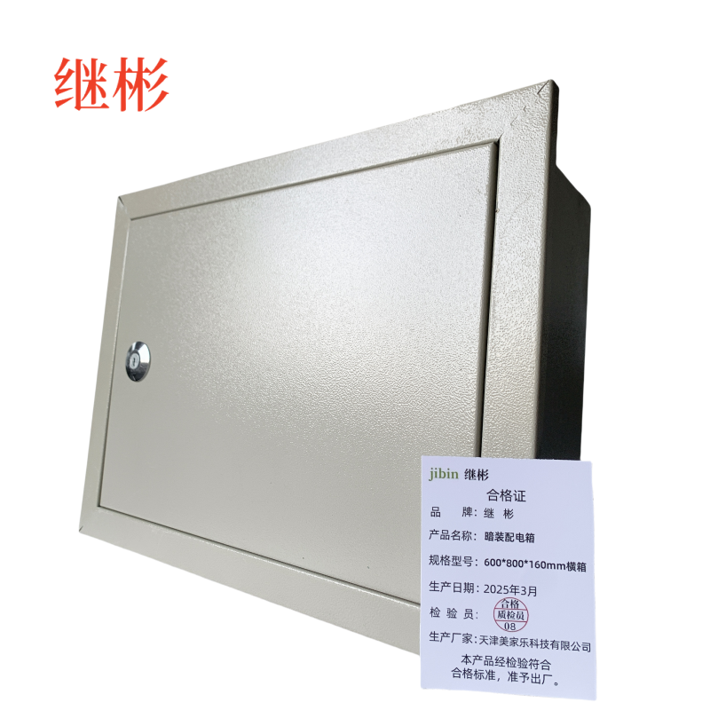 继彬 暗装配电箱600*800*160mm横箱 个高清大图
