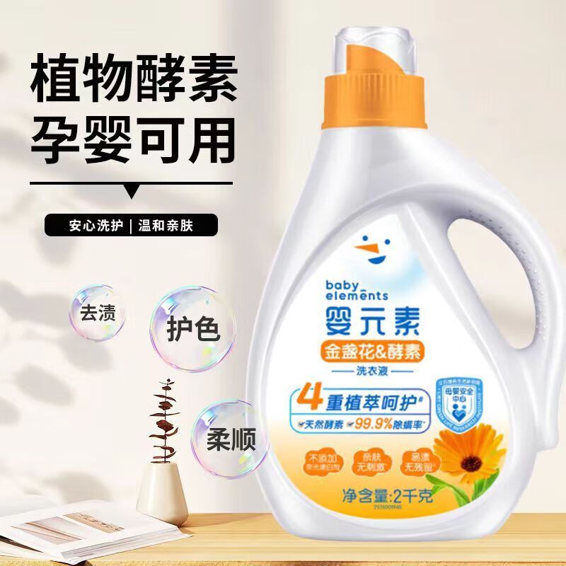立白 婴元素金盏花酵素洗衣液2kg
