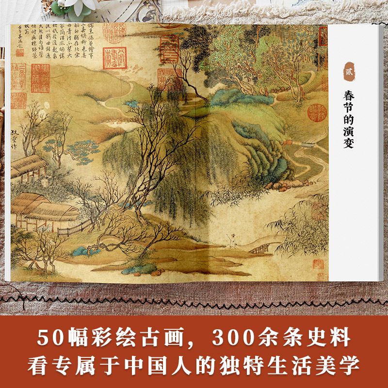 [正版]春节 节日里的中国 关于春节的国民知识读本 中国人的节日之书 传统节日知识读本 春节三千多年的历史演变高清大图