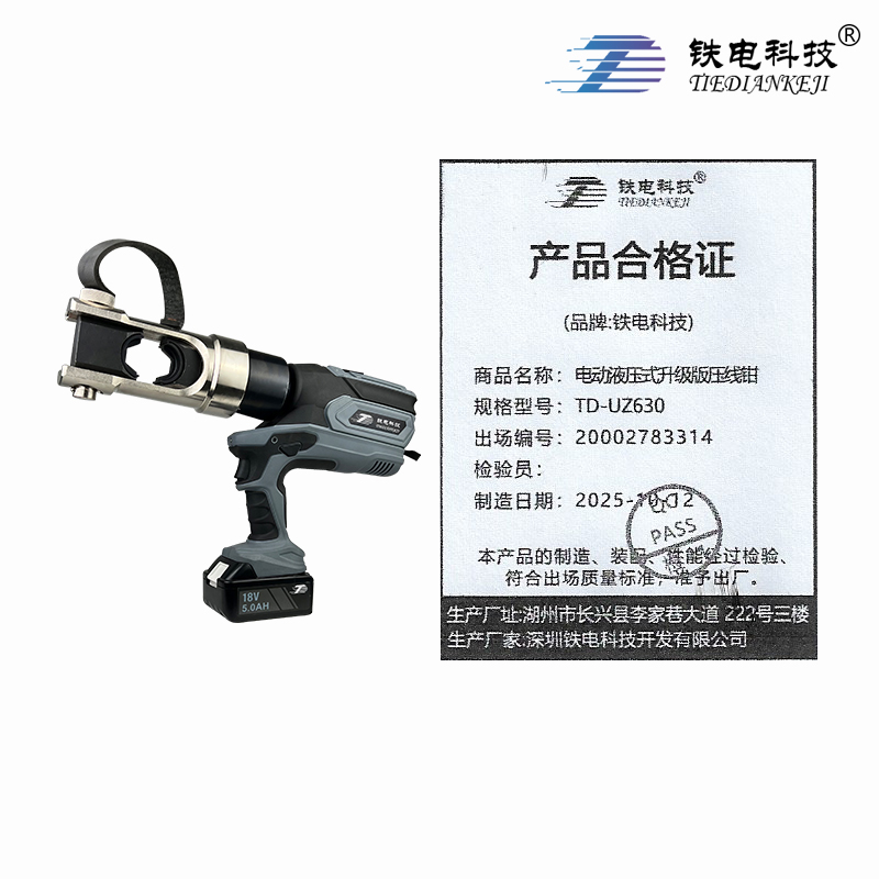 铁电科技 电动液压式升级版压线钳 TD-UZ630 台高清大图