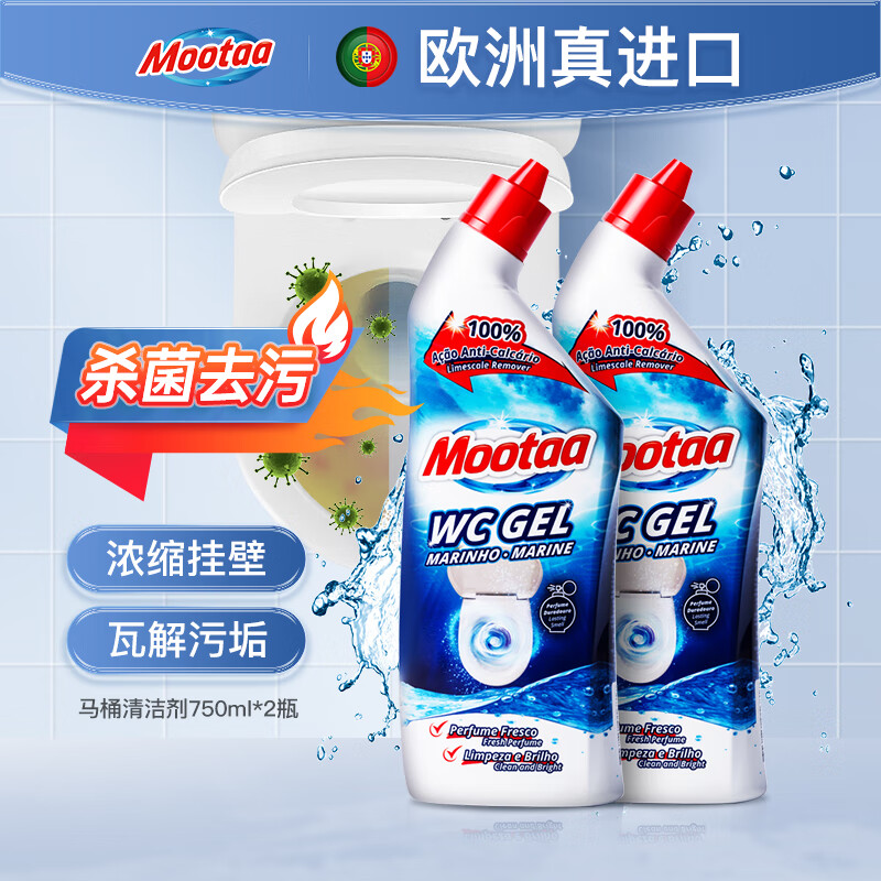膜太(MOOTAA)洁厕灵750ml*2 原装进口马桶清洁剂 厕所去尿渍祛除菌异味洁厕液