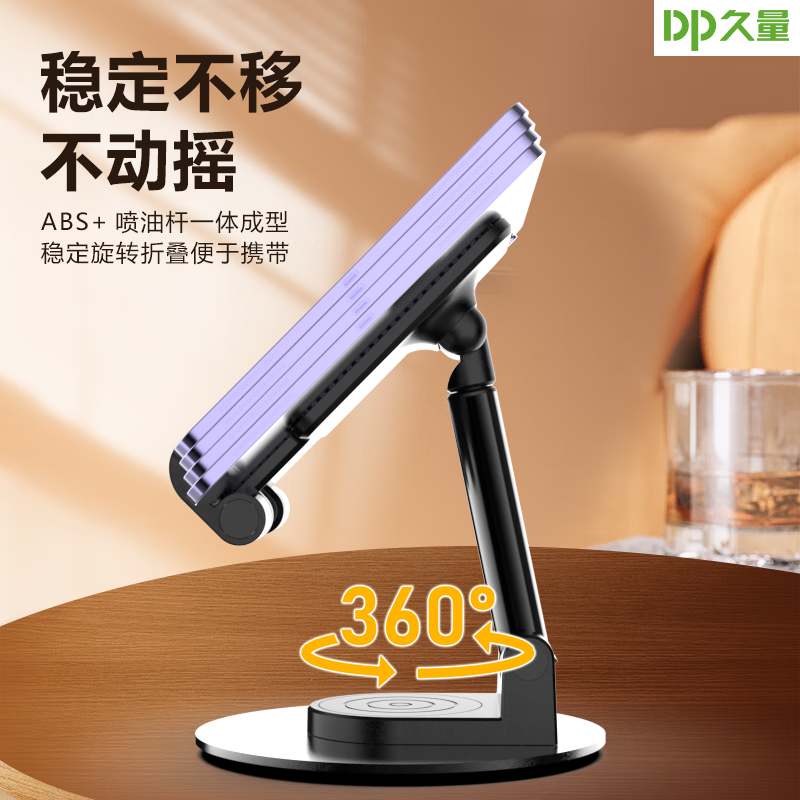 久量(DP) 久量DP-05007桌面手机支架 DP-05007 便携手机支架 升级旋转增稳高清大图