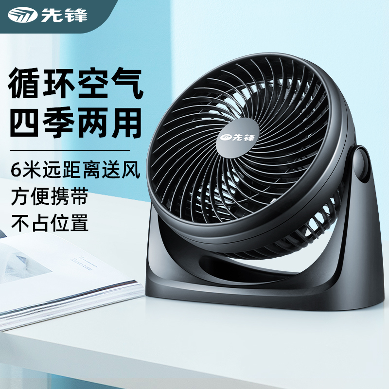 先锋(SINGFUN)转页扇电风扇台式电扇桌面扇空气循环扇 DXH-T2