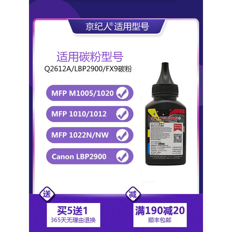 京纪人适用惠普m1005碳粉1005mfp碳粉12a墨粉hp1020 1022 1018 1010碳粉