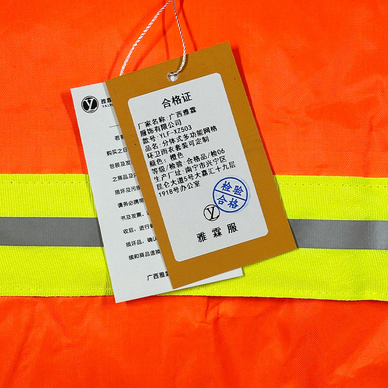 雅霖服 分体式多功能网格环卫雨衣套装可定制 YLF-XZ503 套高清大图