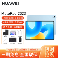 HUAWEI/华为MatePad 2023款 11.5英寸可选插卡版全面屏护眼pad学习教育平板电脑 8+256GB[WiFi版]海岛蓝