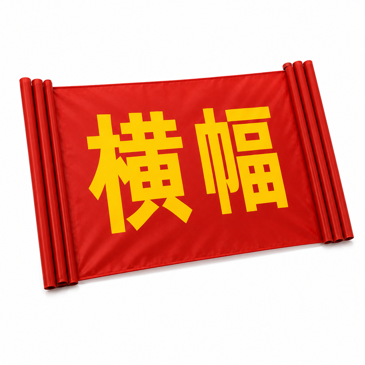 哈志友 横幅条幅 宽90mm高清大图