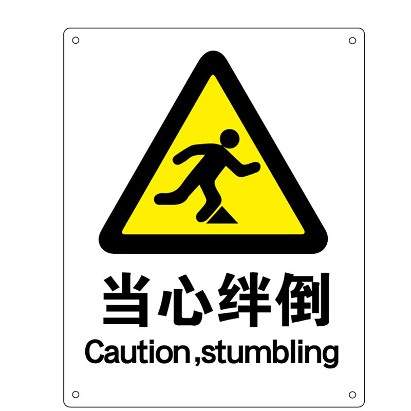 海斯迪克 hk-70 安全标识牌 警告标志 建筑工地警示 当心标志 当心