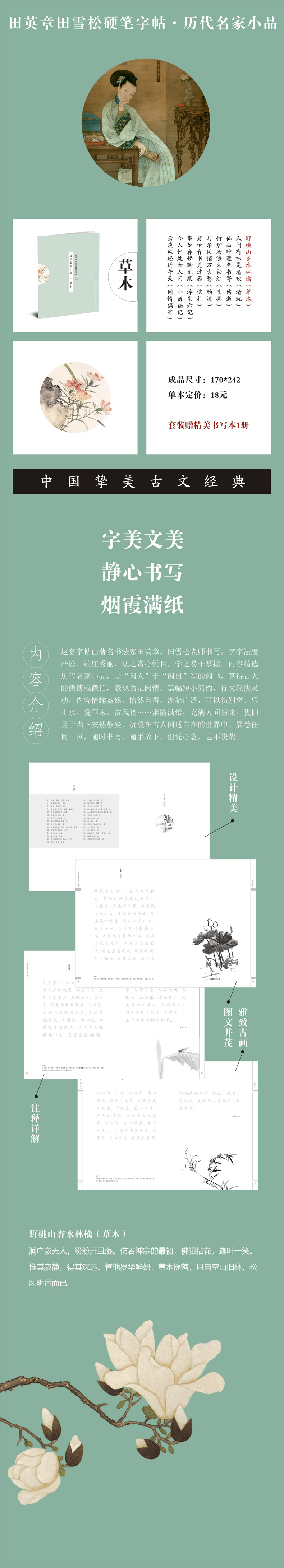 历代名家小品:草木/田英章田雪松硬笔字帖