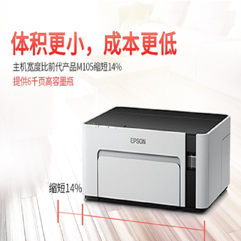 爱普生打印机M1108