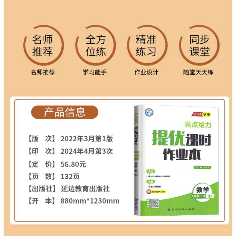 化学 九年级下 沪教版 九年级/初中三年级 [正版]2024亮点给力提优课时作业本九年级上册下册数学物理英语化学九上苏科