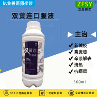 双黄连口服液兽用鸡咽喉出血咳嗽高热祛痰感冒流泪鼻涕呼吸道