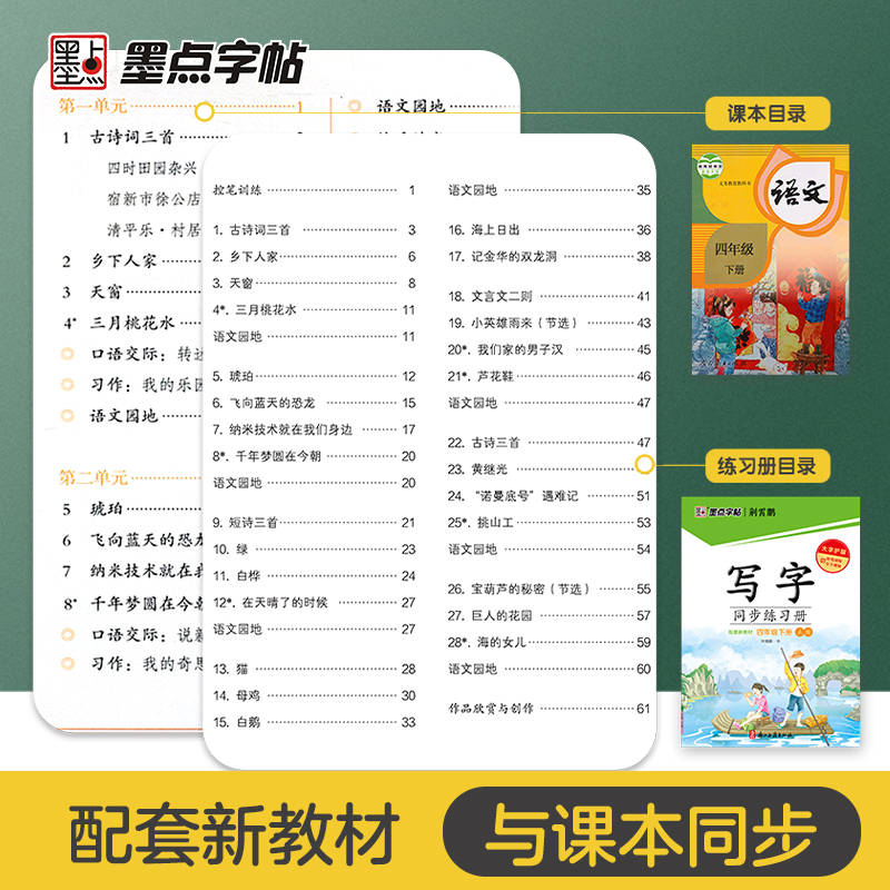 [同步练习册套装]4年级上册+下册 [正版]四年级下册语文同步字帖小学生练习写字课堂同步训练习册四年级上册字帖2024年高清大图