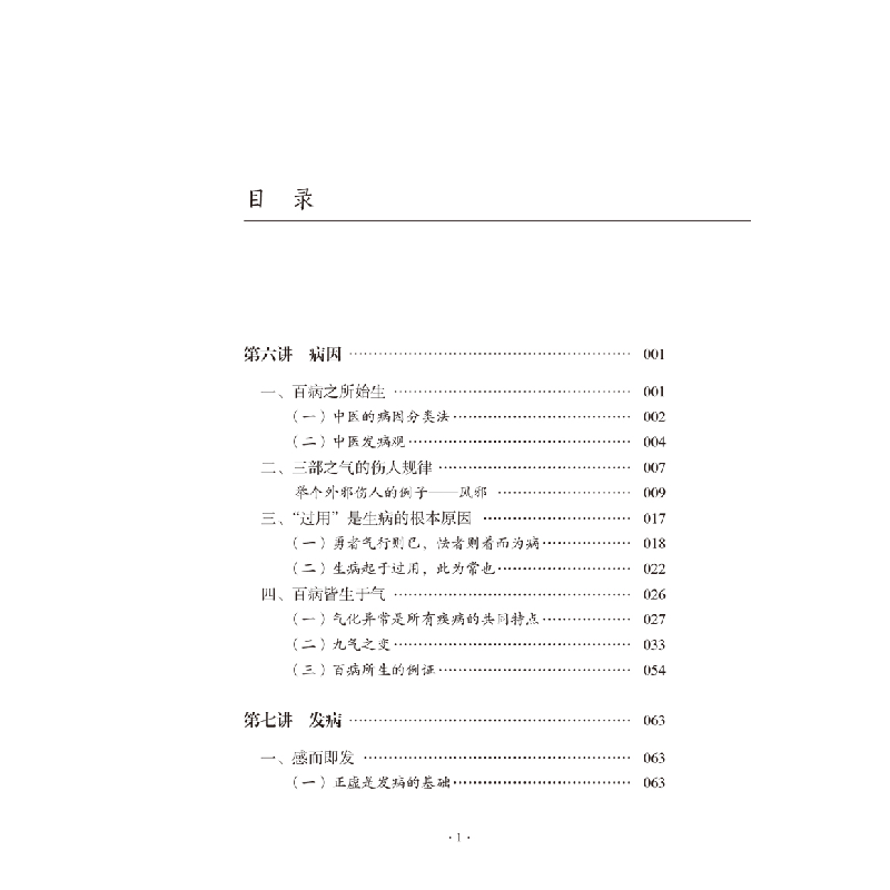 醉染图书一起读《内经》. 二9787513269360高清大图