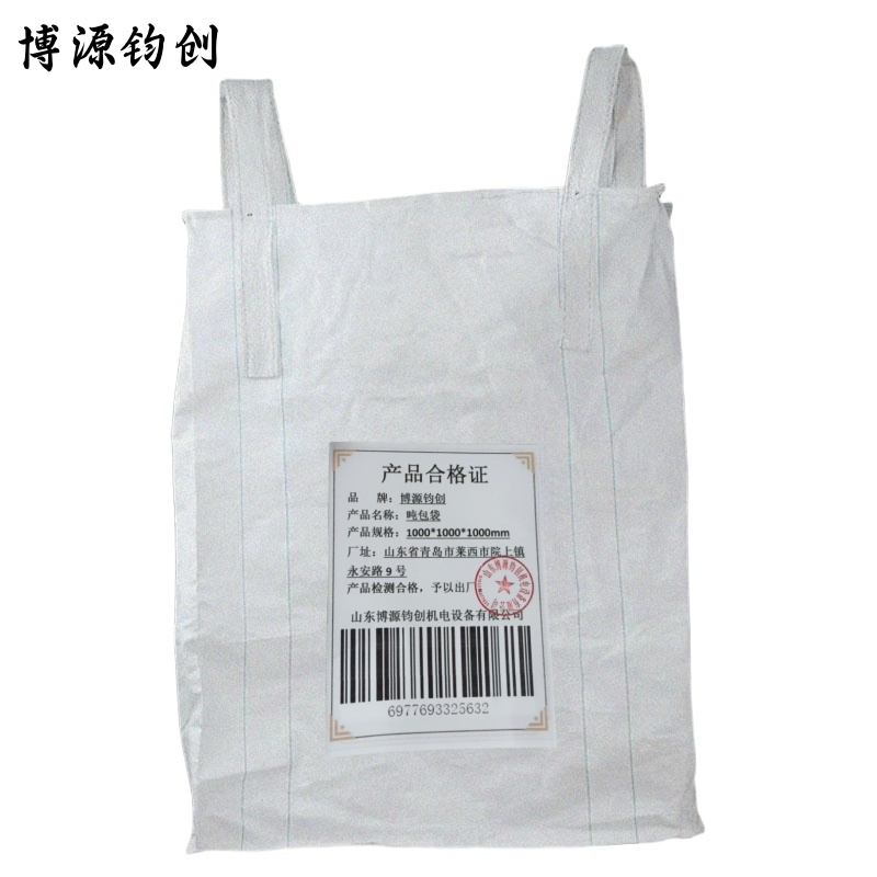 博源钧创 吨包袋 1000*1000*1000mm 个高清大图